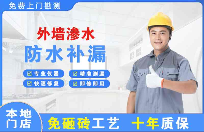 渝中外墙渗水维修